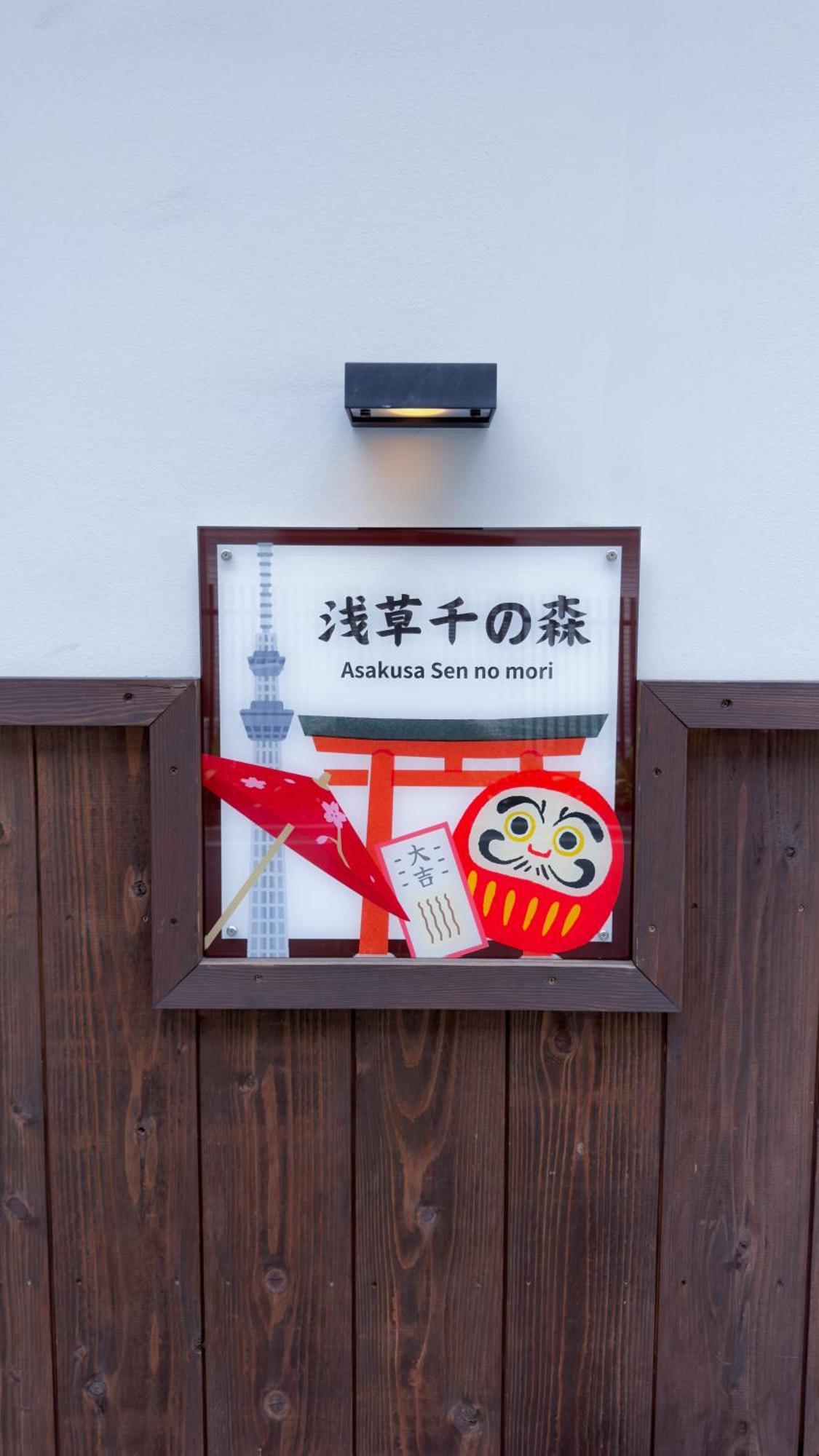 東京雷門ー千の森asakusa Präfektur Tokio Exterior foto